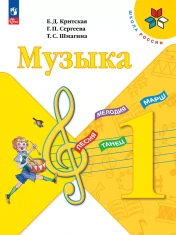 Музыка. 1 -4 класс